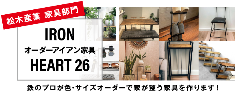 テーブル、棚、ベンチなどのアイアン家具のコラージュと、専門業者によるアイアン家具のオーダーメイドを宣伝する日本語の文章。.